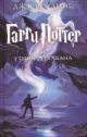 Rowling, Harry Potter 3