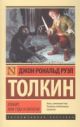 Tolkin, Hobbit
