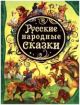 Русские народные сказкu